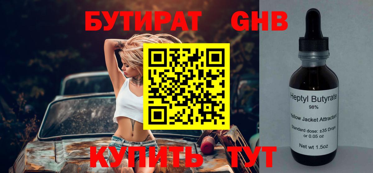 Бутират  Вход с VPN  Светлоград  Бутират бутик 
