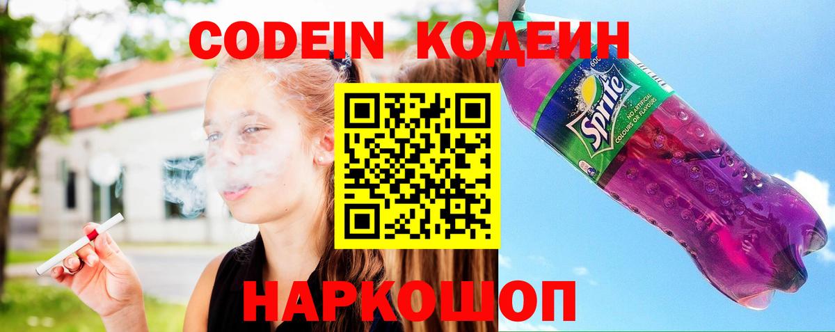 Кодеиновый сироп Lean напиток Lean (лин)  Codein напиток Lean (лин)  Светлоград  Вход с VPN 