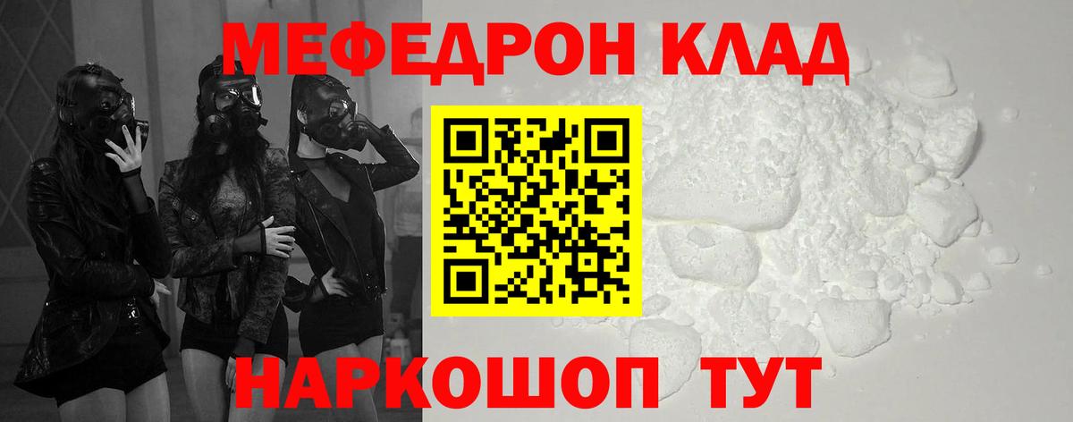 МЕФ кристаллы Светлоград