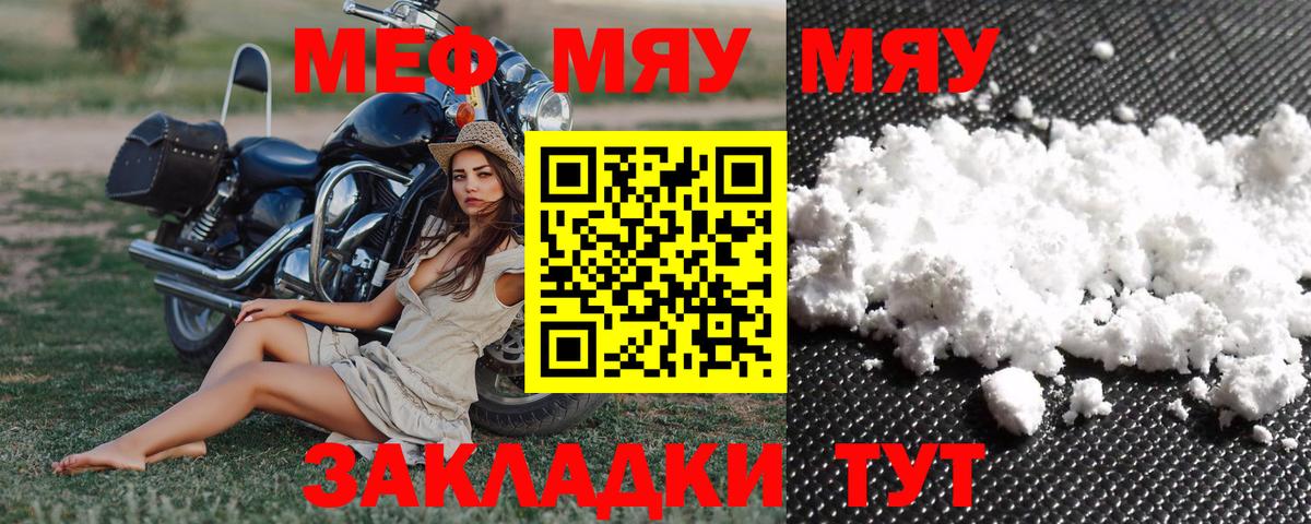 Светлоград  мега вход  Вход с VPN  МЯУ-МЯУ кристаллы  Меф 