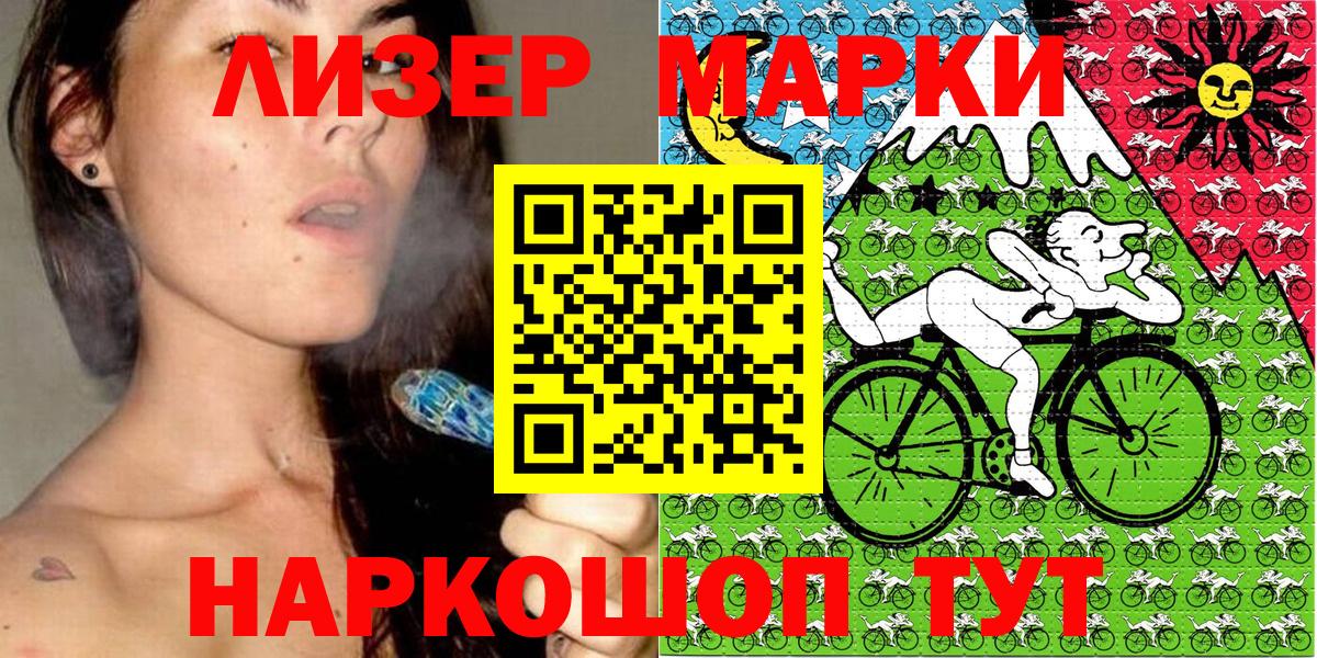 Наркотические марки 1,8мг Светлоград